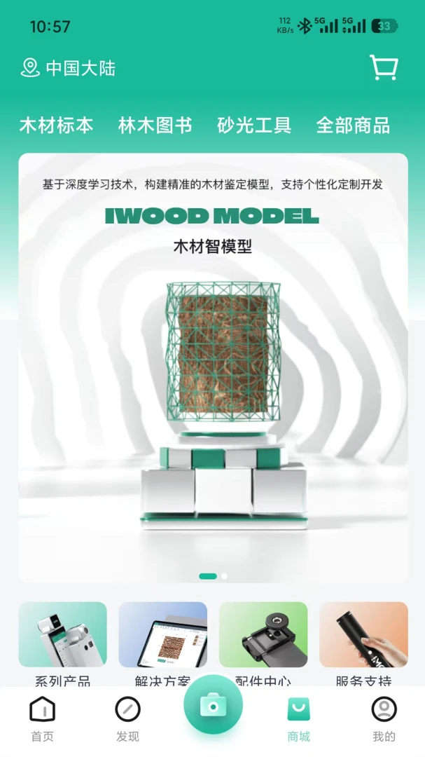 木材智百科查询界面