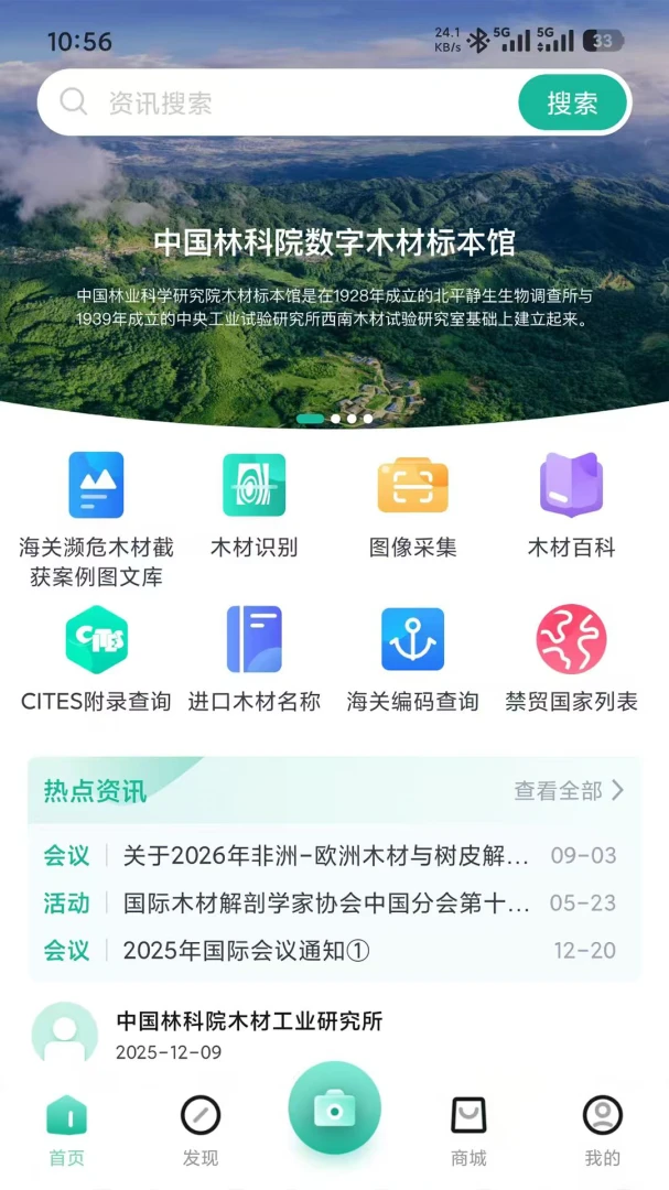 木材智鉴定功能界面