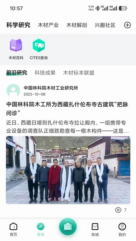 木材智预览图