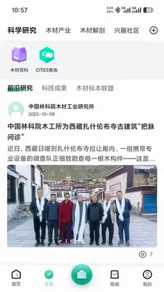 木材智预览图