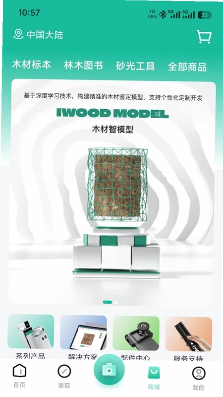 木材智预览图