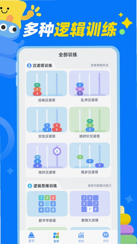 汉诺塔游戏预览图