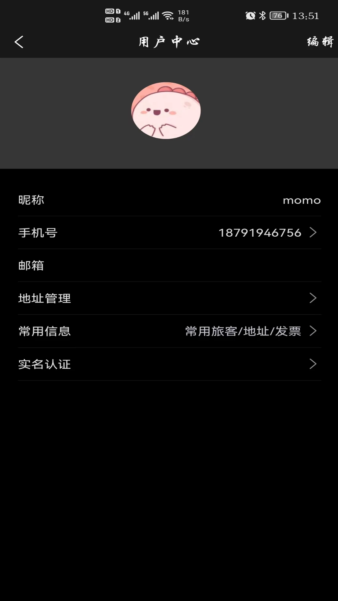 万澳会订单查询