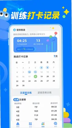 汉诺塔游戏预览图