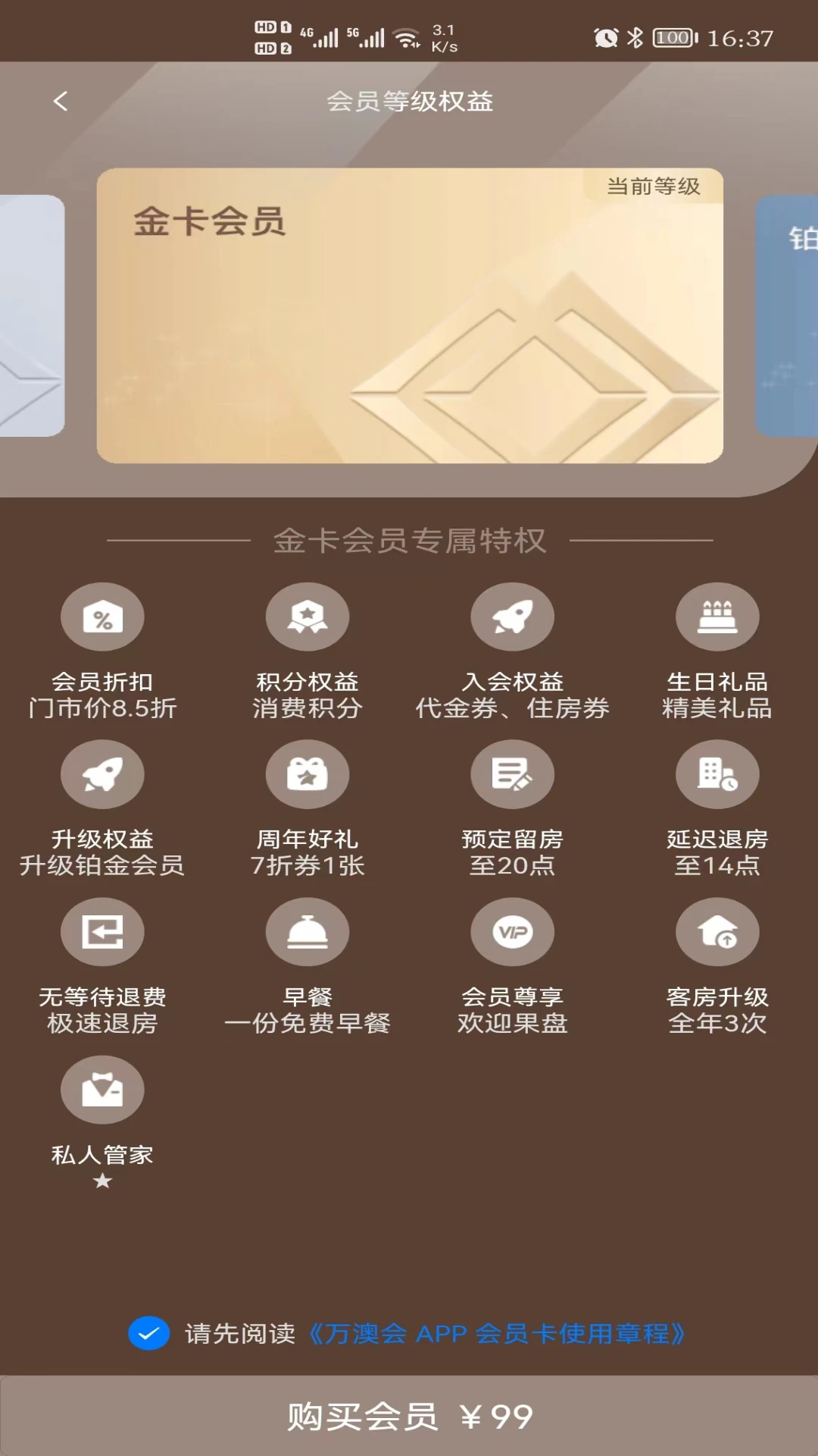 万澳会房态管理