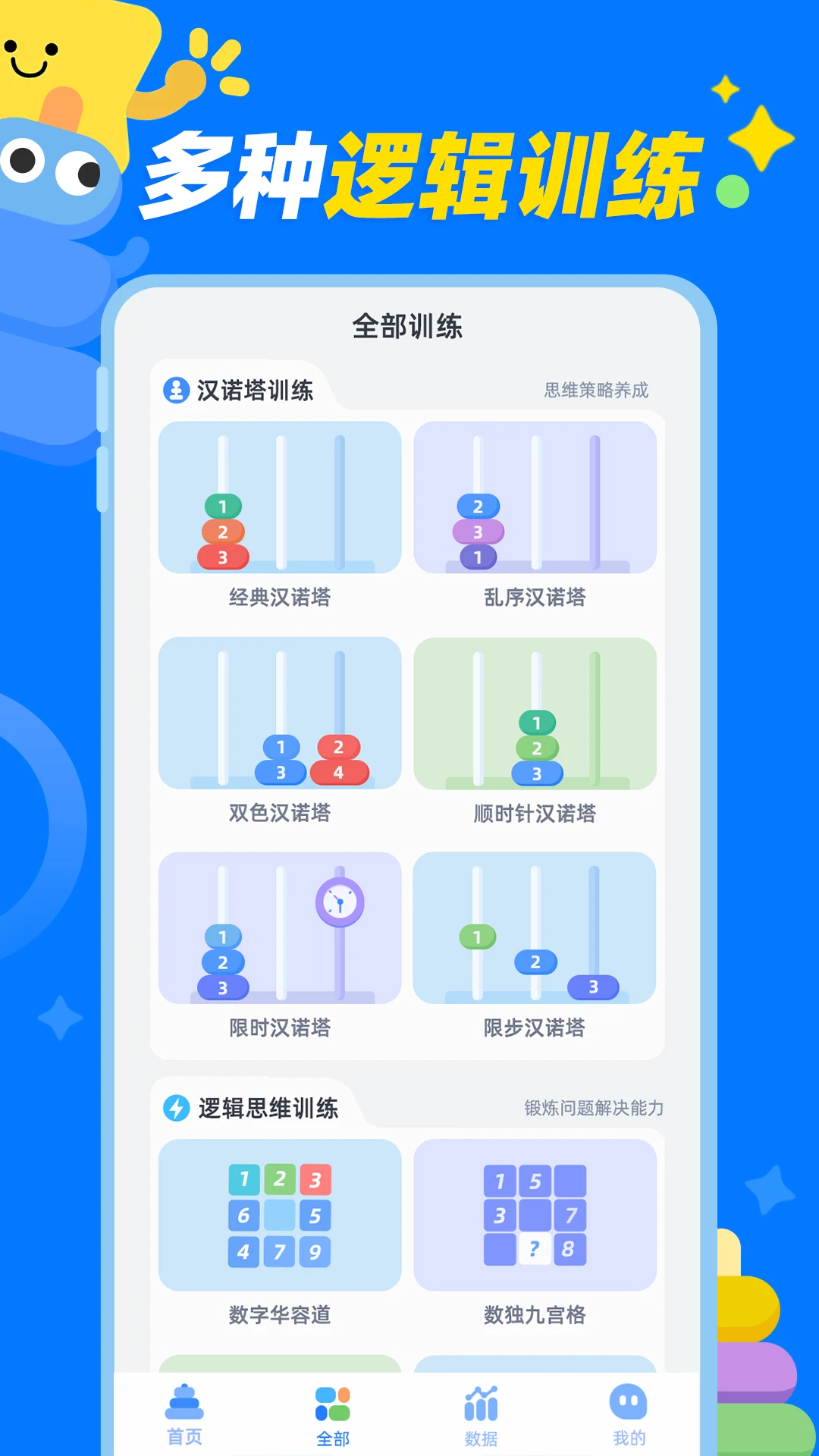 汉诺塔逻辑训练界面