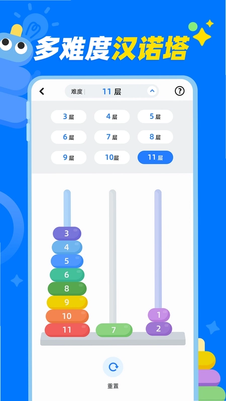 汉诺塔游戏预览图