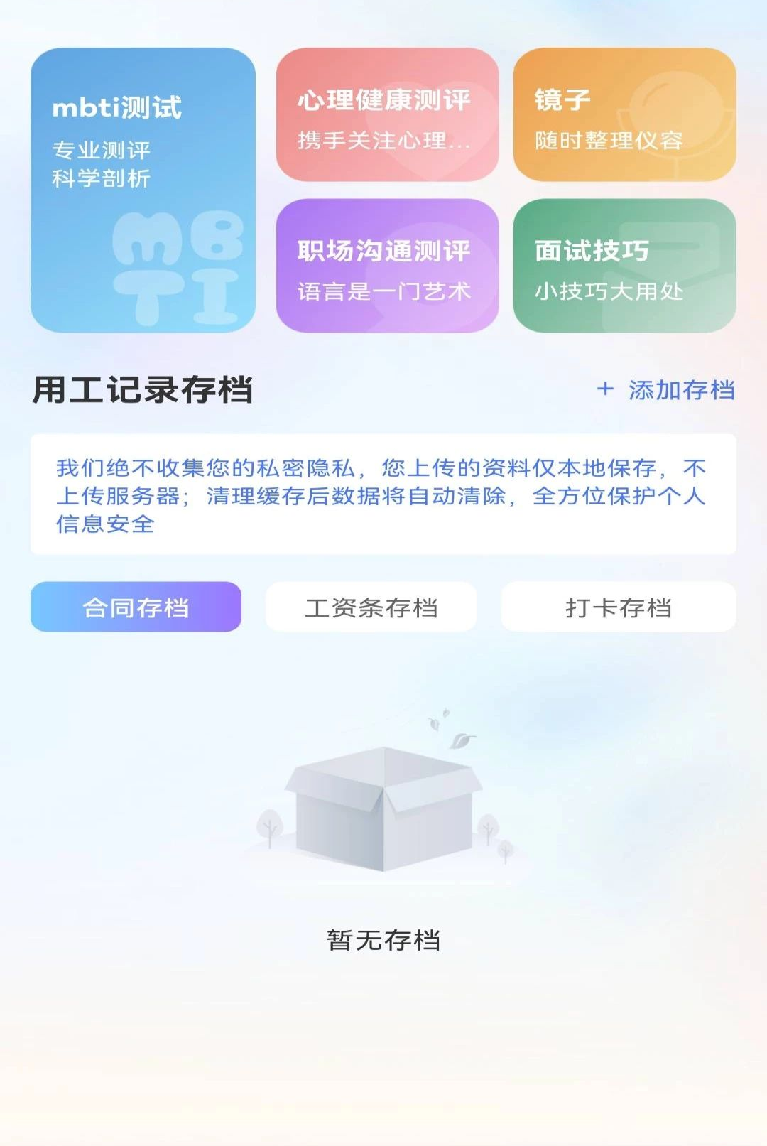 附近同城直聘消息管理