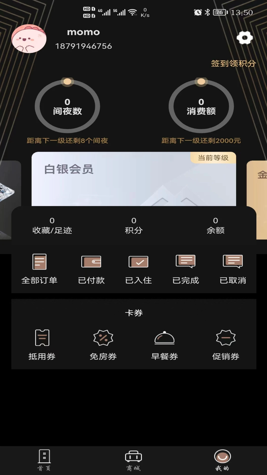 万澳会行程助手