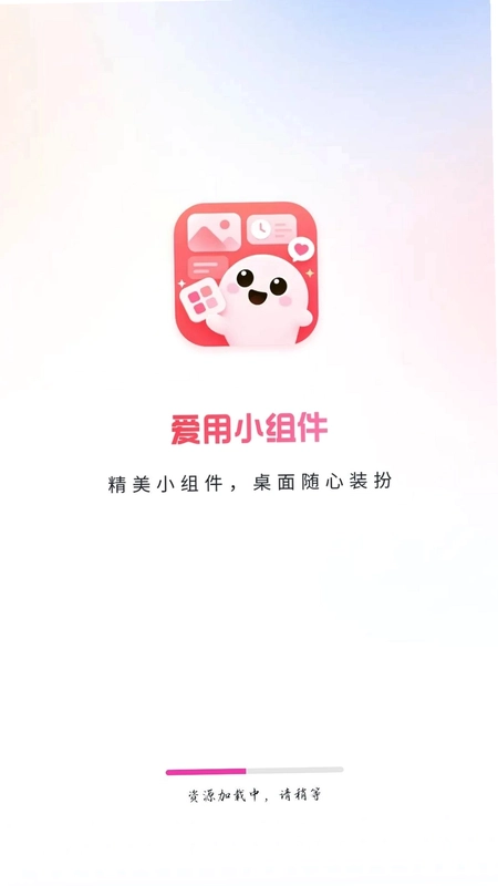 爱用小组件预览图