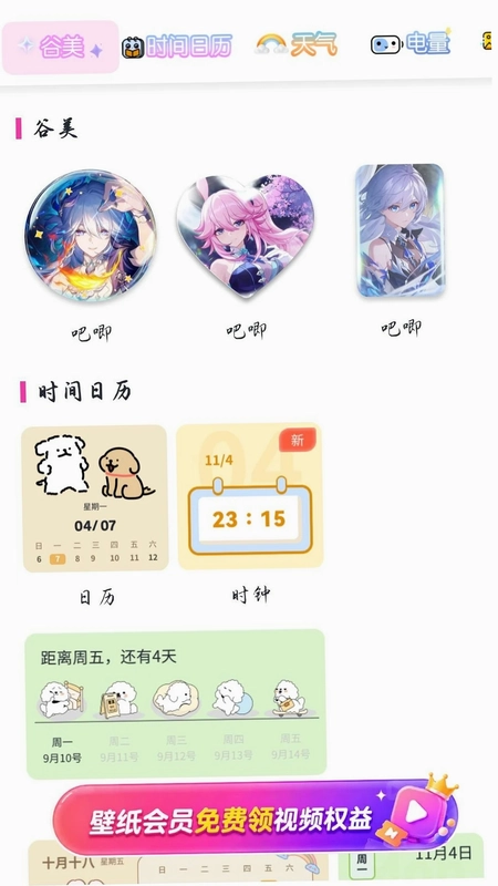 爱用小组件预览图