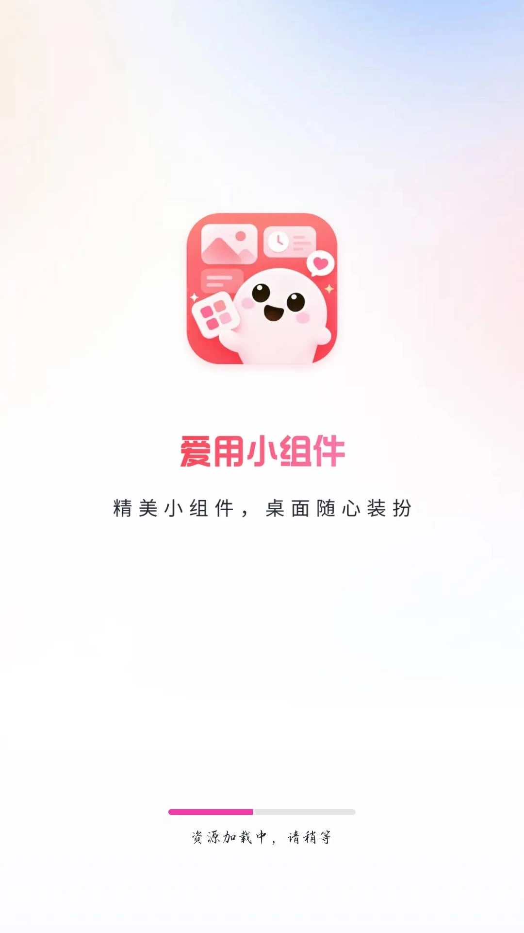 爱用小组件预览图