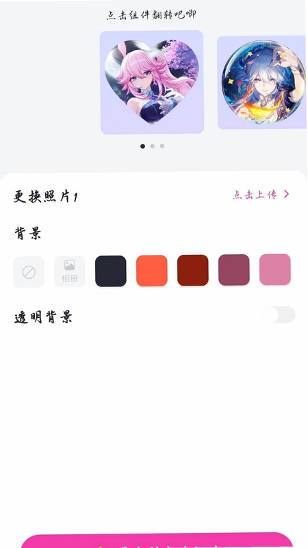 爱用小组件预览图