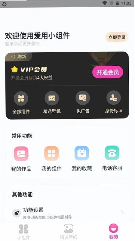 爱用小组件预览图