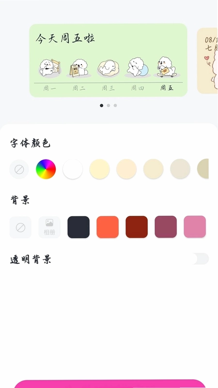 爱用小组件预览图