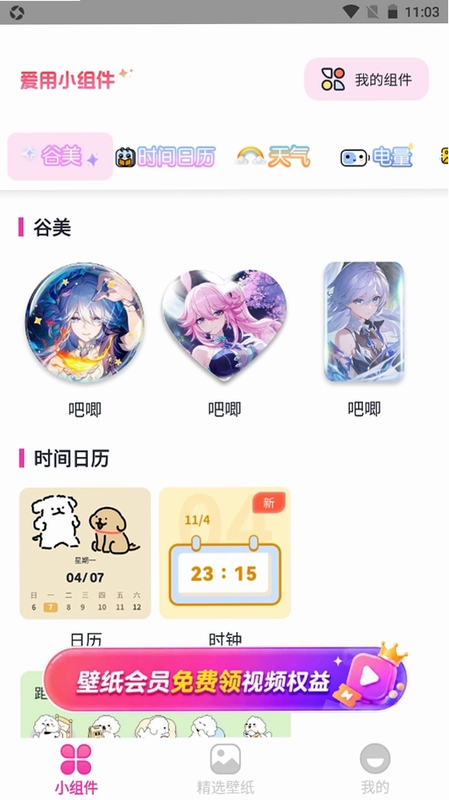 爱用小组件预览图