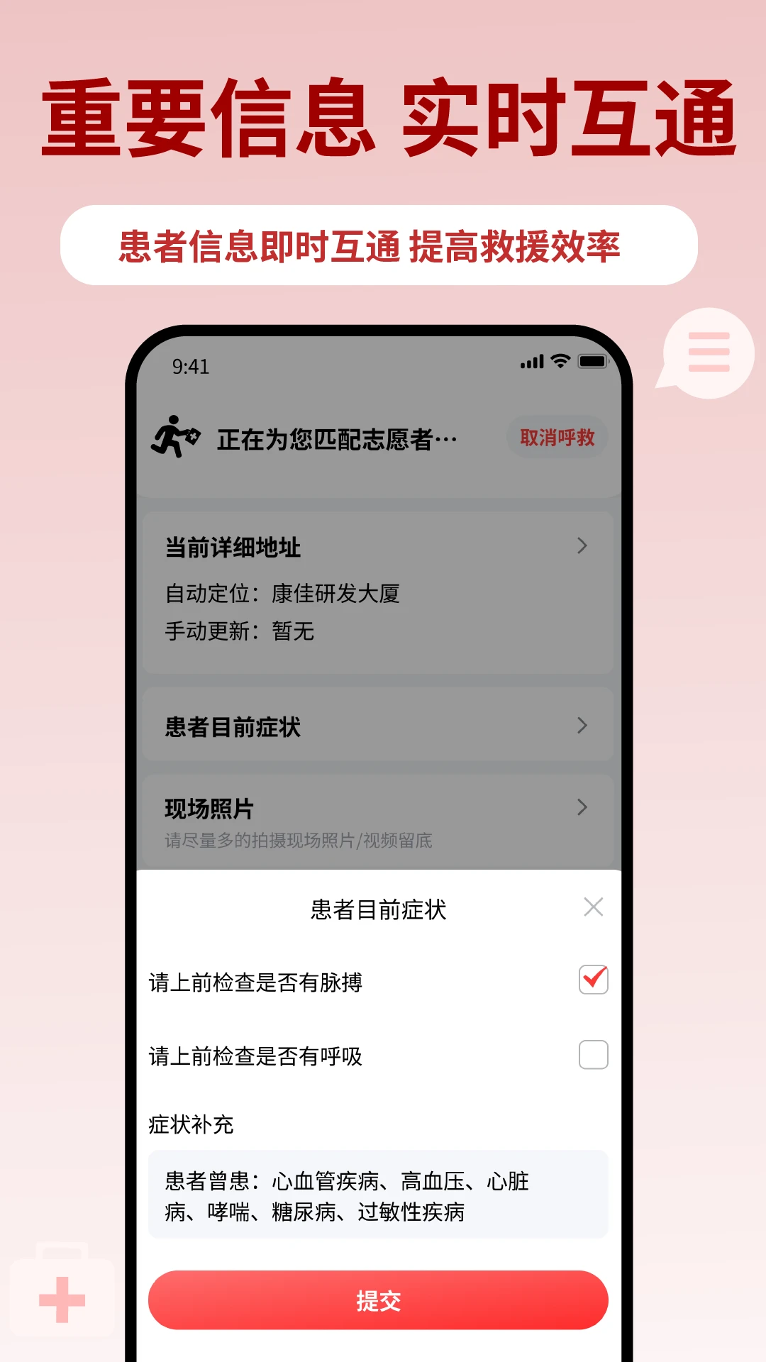 睿鹰急救天眼隐私保护