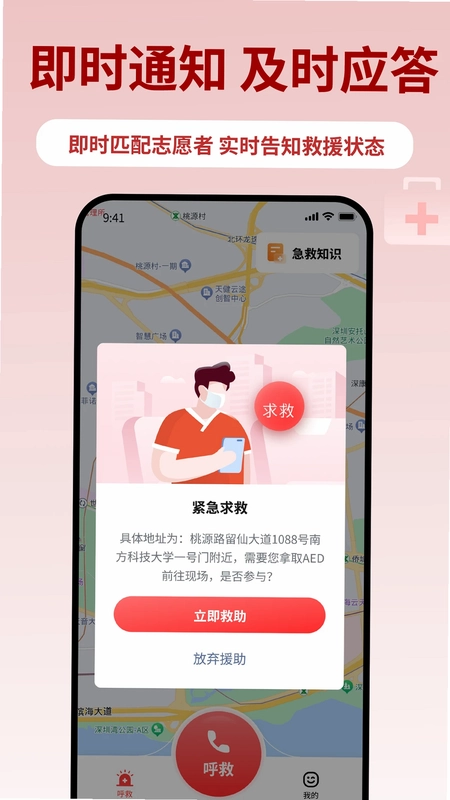 睿鹰急救天眼预览图