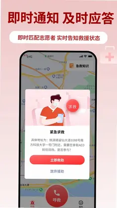 睿鹰急救天眼预览图