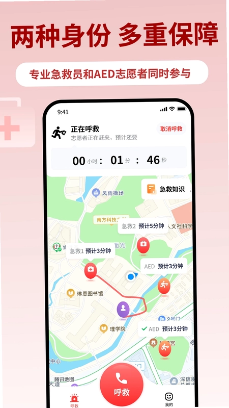 睿鹰急救天眼预览图