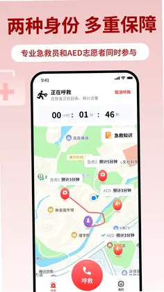 睿鹰急救天眼预览图
