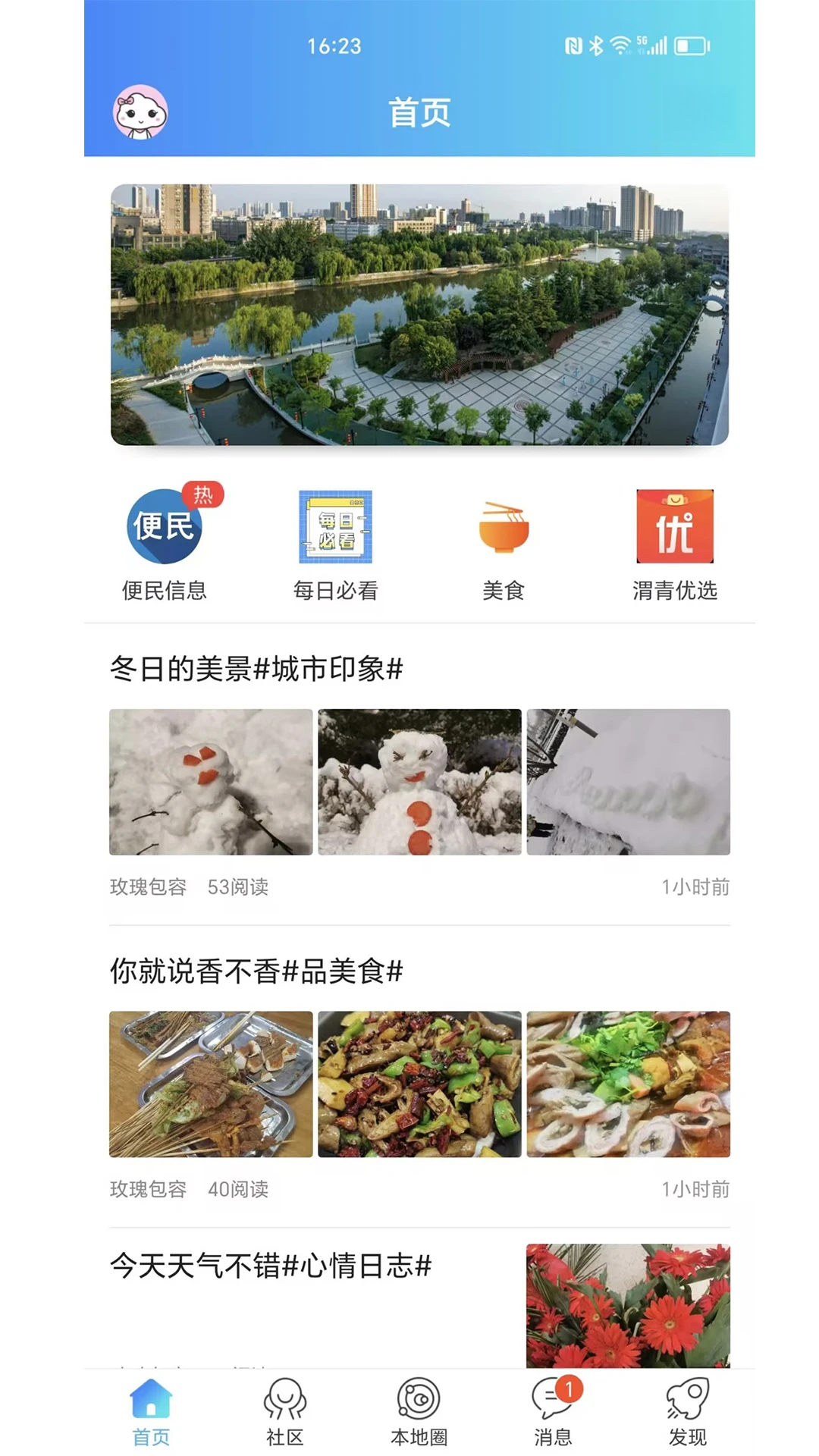 渭南青年网资讯页面