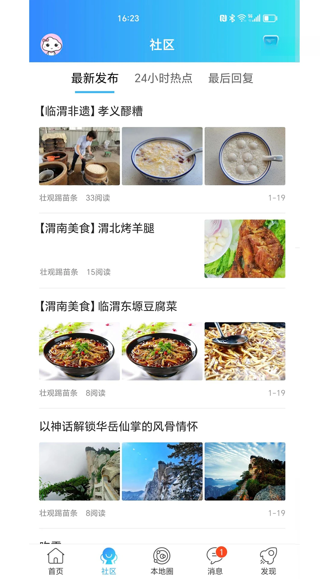 渭南青年网功能展示