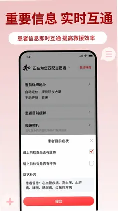 睿鹰急救天眼预览图