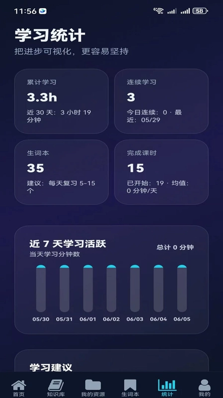 快乐英学预览图