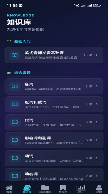 快乐英学预览图