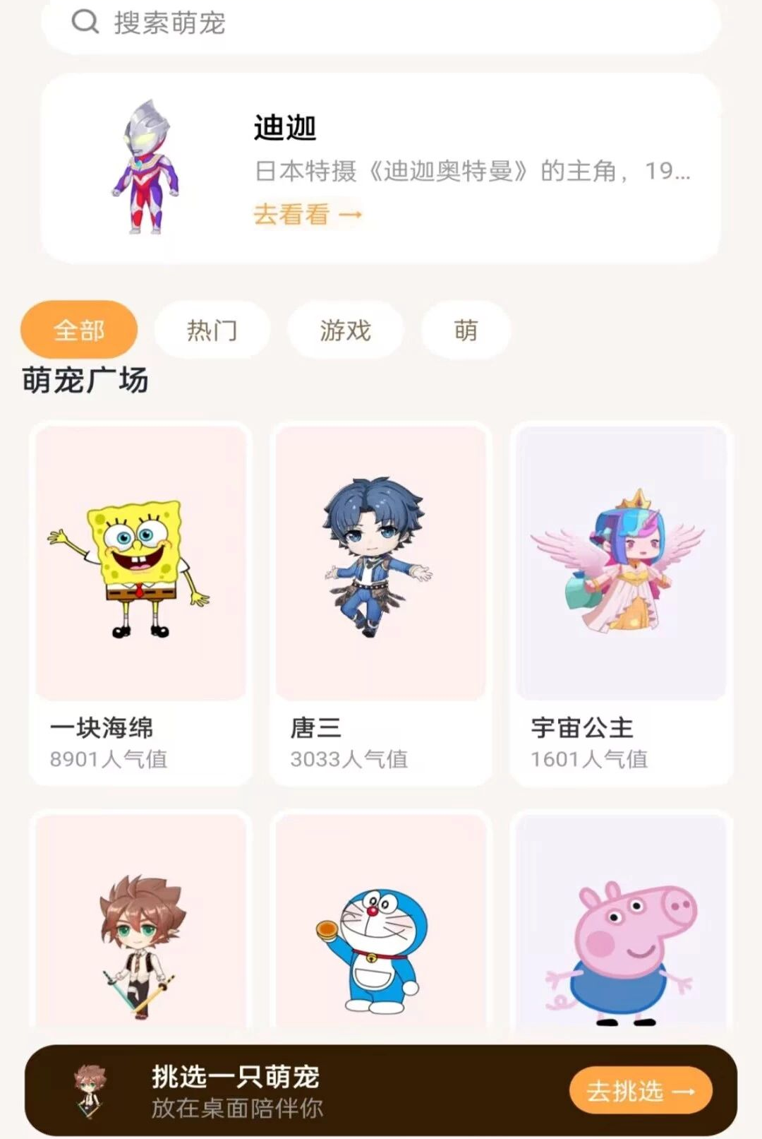 桌面电子萌宠工具