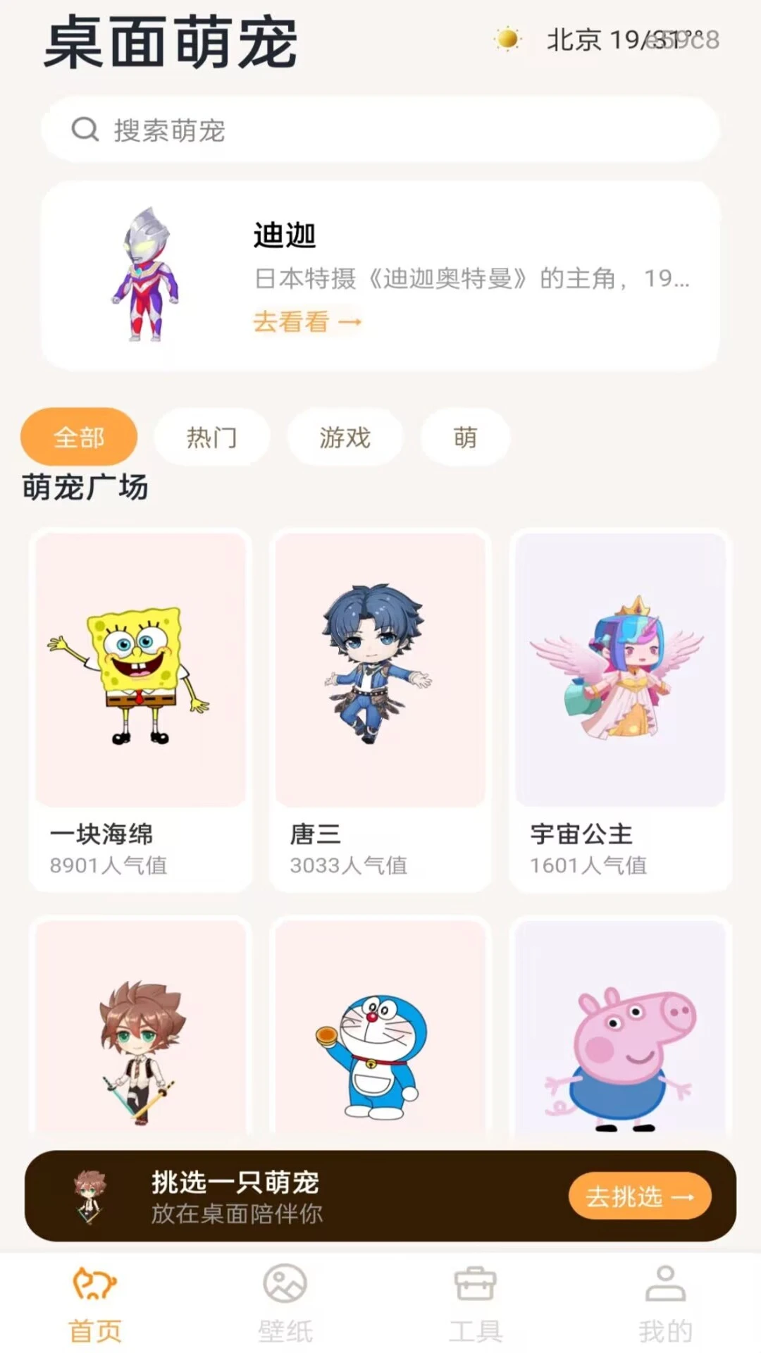 桌面电子萌宠纪念日