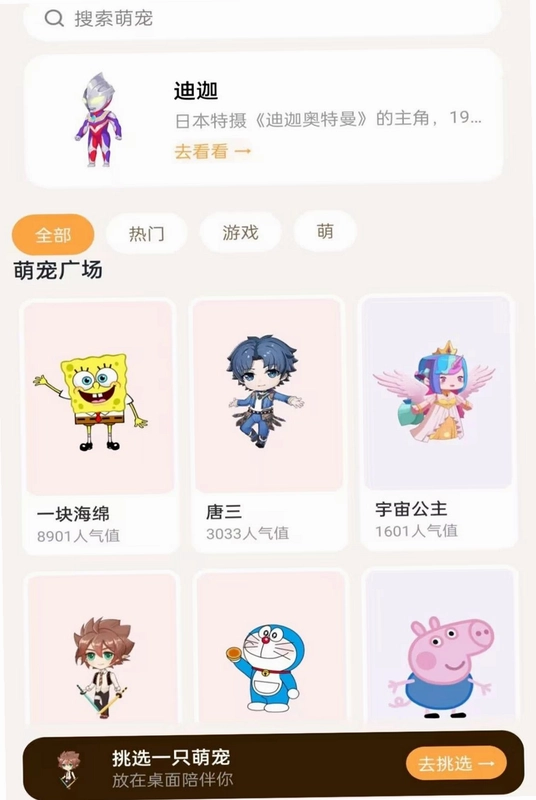 桌面电子萌宠预览图