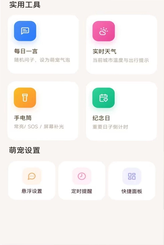 桌面电子萌宠预览图