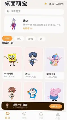 桌面电子萌宠预览图