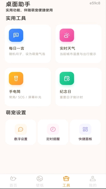 桌面电子萌宠预览图
