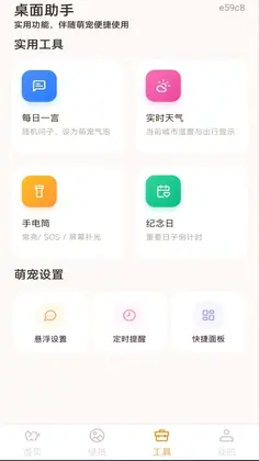 桌面电子萌宠预览图