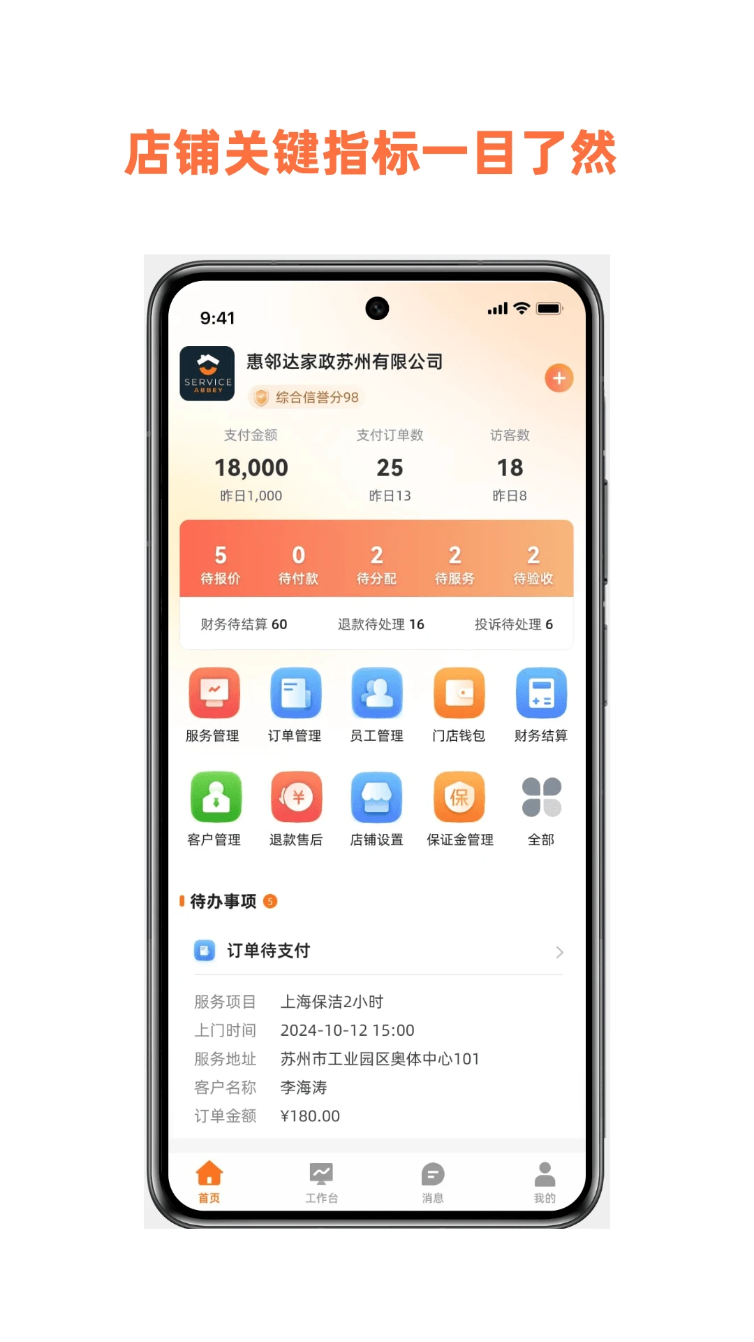 惠邻达商家界面预览
