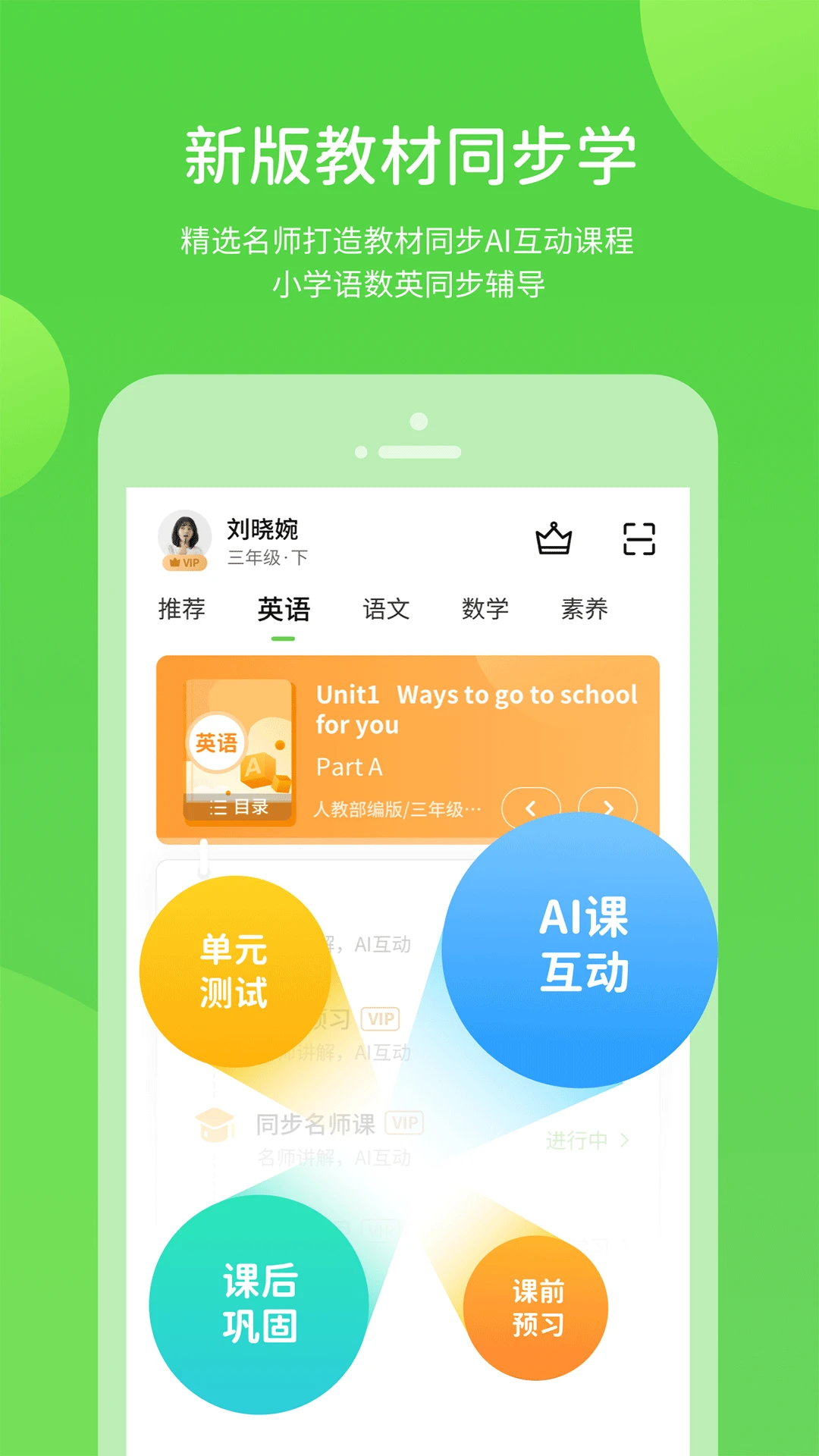 闽教学习素质教育版功能界面