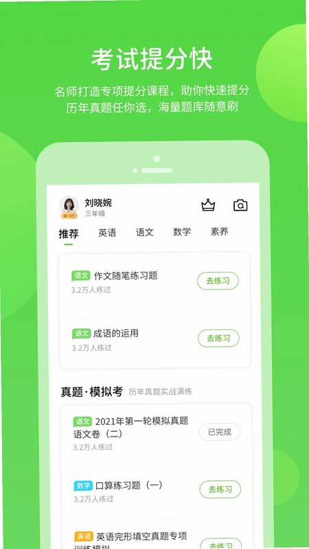 闽教学习素质教育版预览图