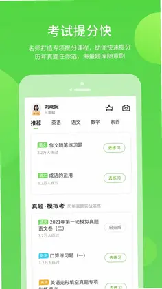 闽教学习素质教育版预览图