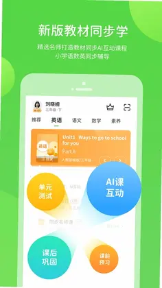 闽教学习素质教育版预览图
