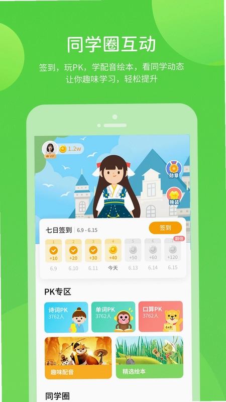 闽教学习素质教育版预览图