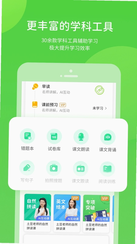 闽教学习素质教育版预览图