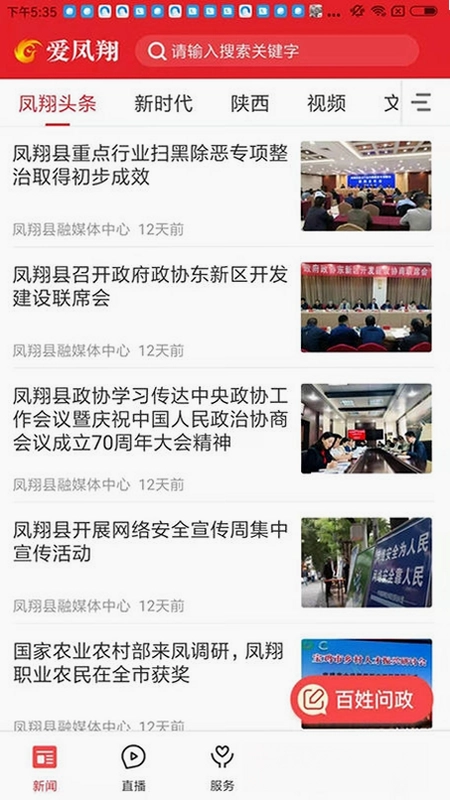 爱凤翔预览图