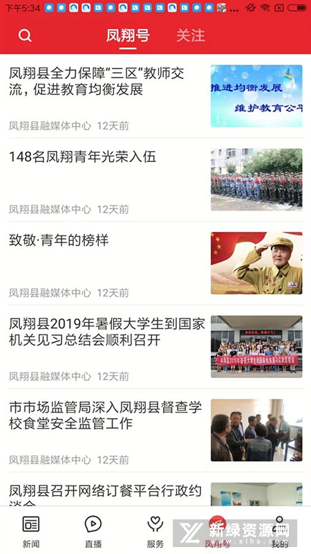 爱凤翔便民服务