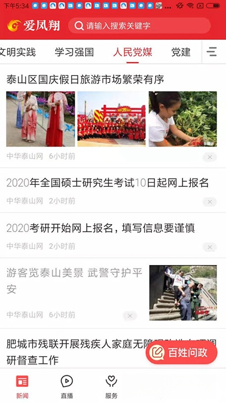 爱凤翔新闻阅读