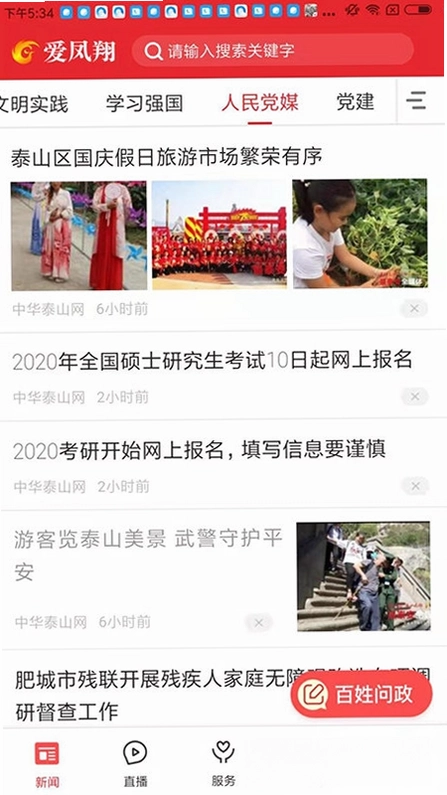 爱凤翔预览图