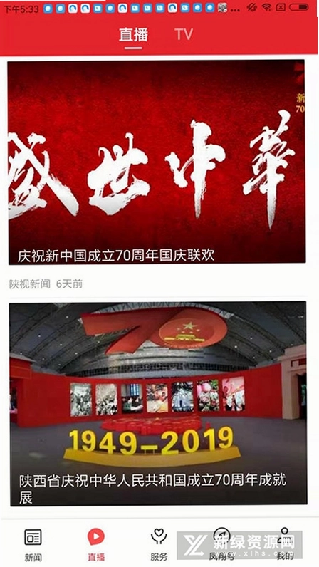 爱凤翔预览图