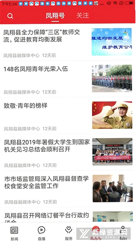爱凤翔预览图